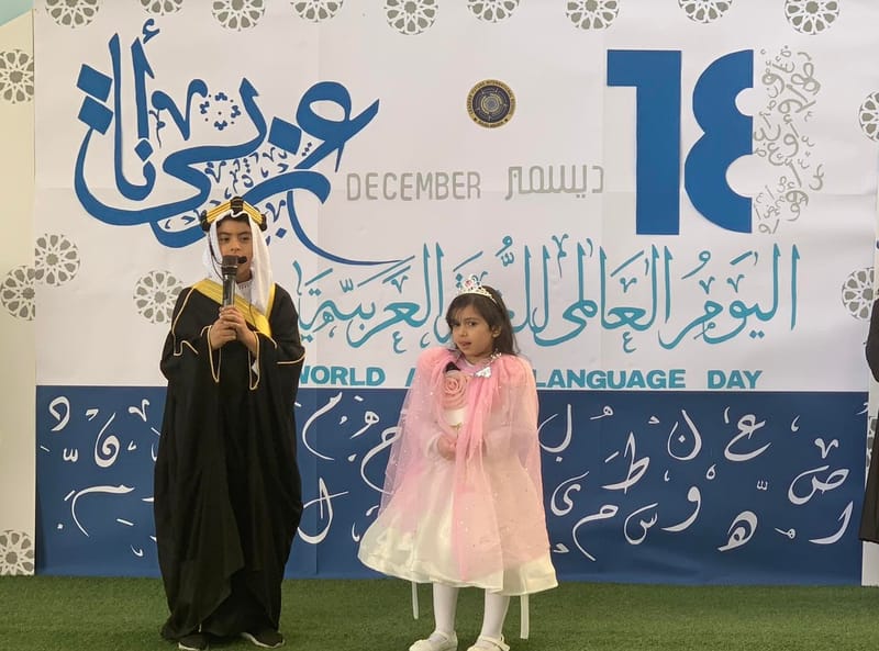 اليوم العالمي للغة العربية SY 2025-2026 (December 23, 2025)
