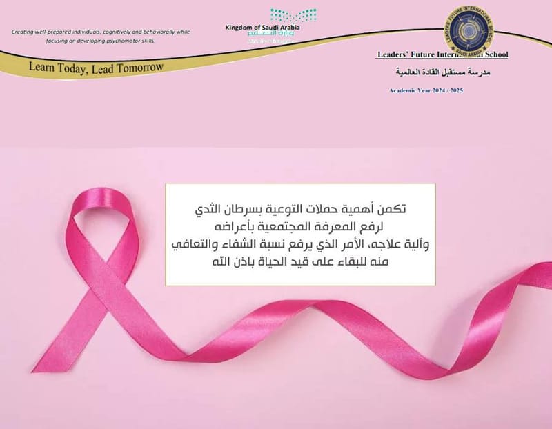 Breast Cancer Awareness Campaign SY 2025-2026 (October 20, 2025)