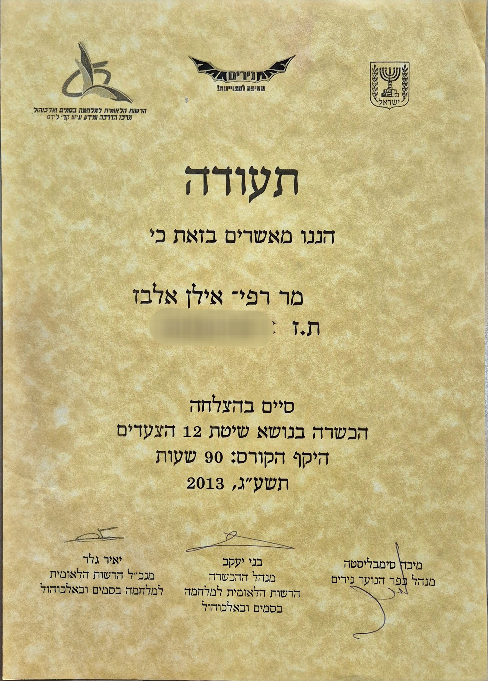 הכשרת 12 הצעדים של הרשות הלאומית למלחמה בסמים ואלכוהול