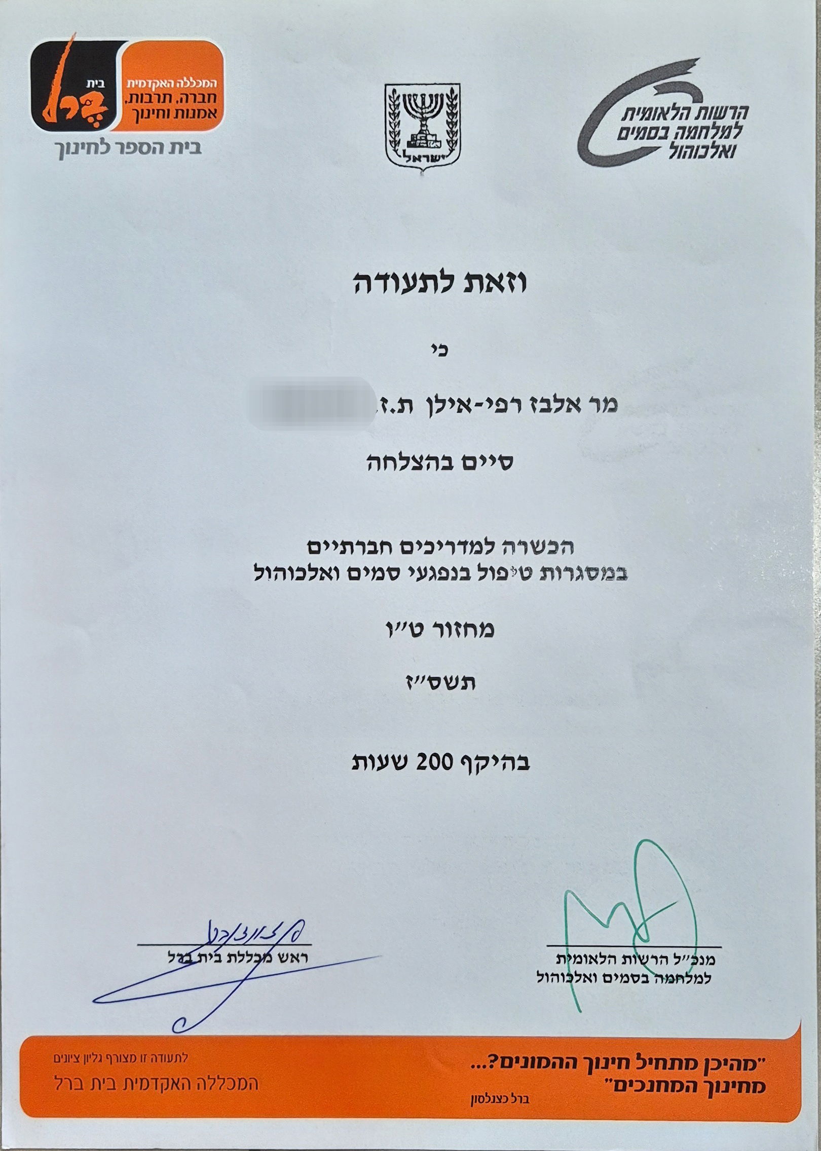 מדריך לטיפול בהתמכרויות מכללת בית ברל