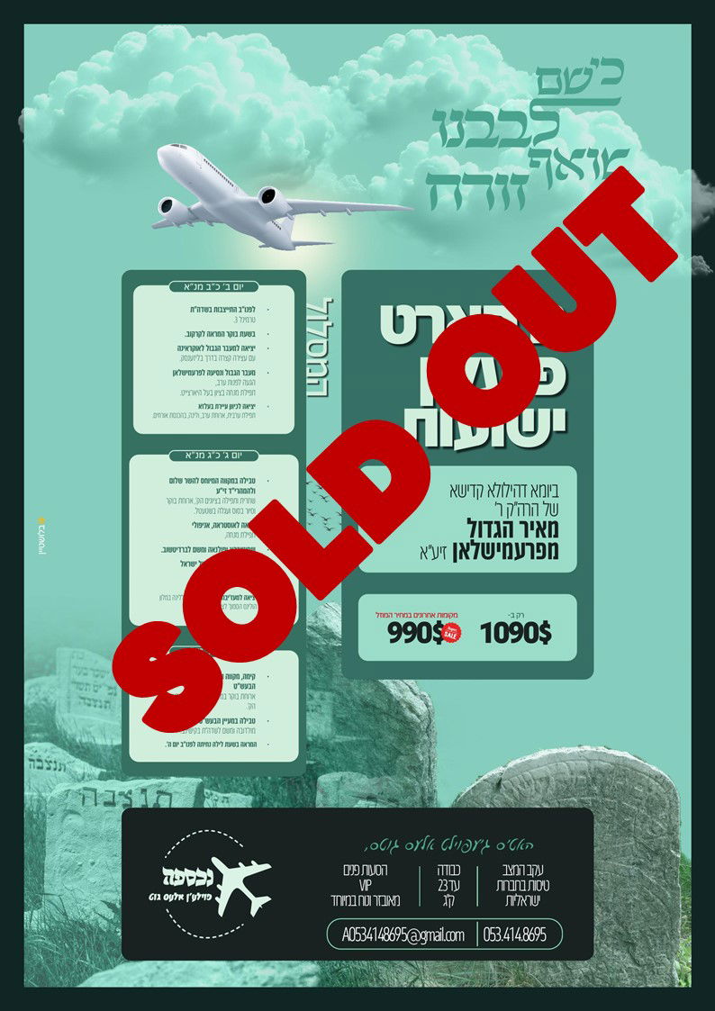 כ"ב אב תשפ"ד