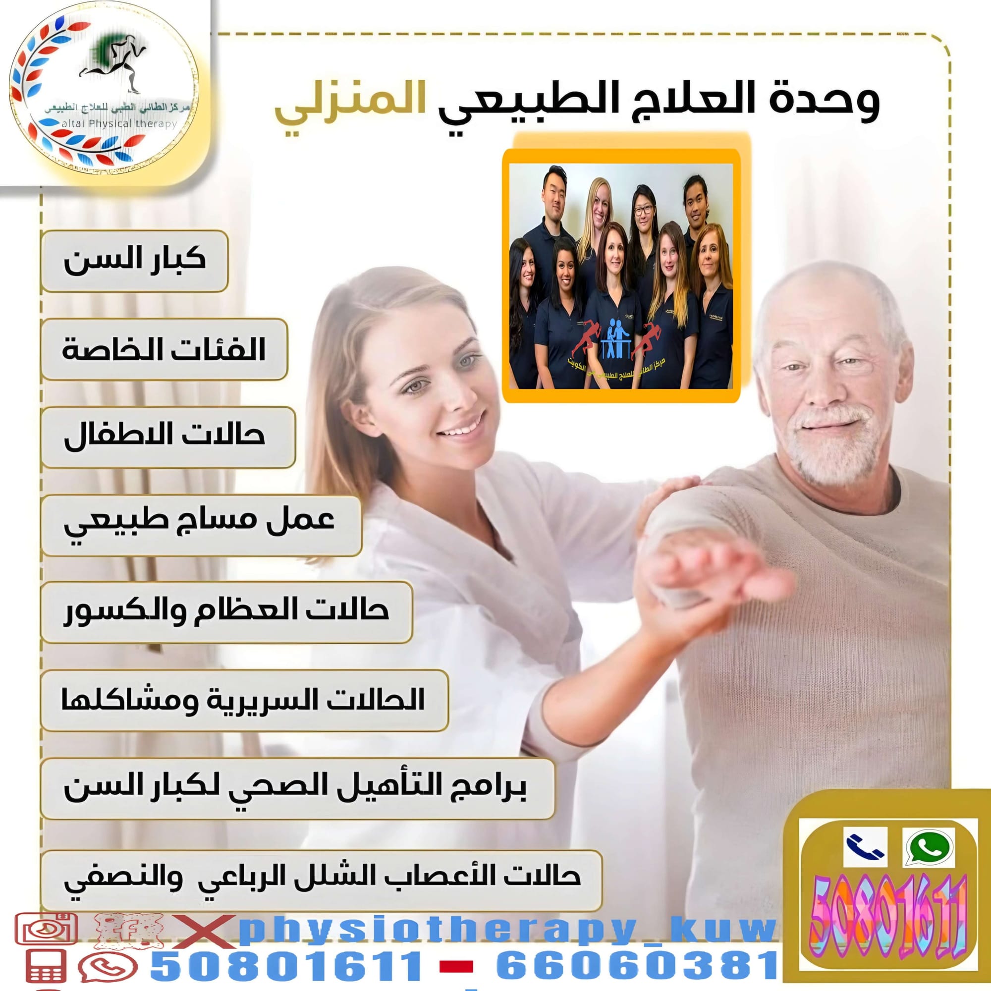 خدمات العلاج الطبيعي المنزلية في الكويت