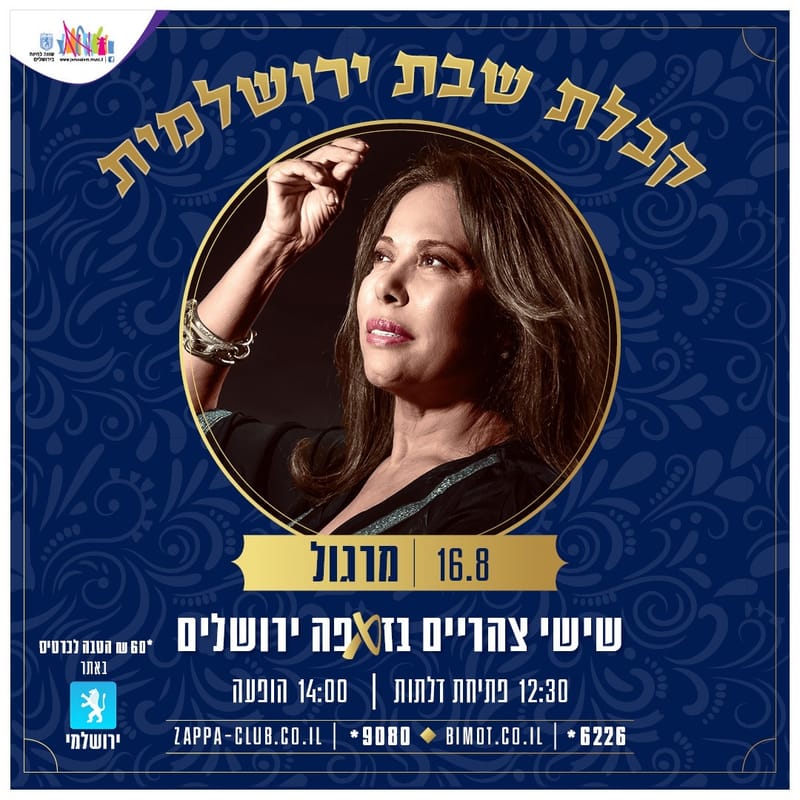 מרגול בזאפה ירושלים