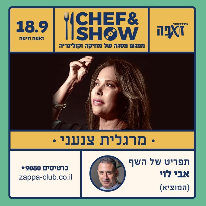 מרגול בזאפה חיפה עם השף אבי לוי ״המוציא״