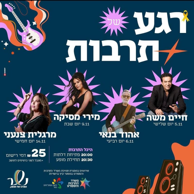 רגע של תרבות