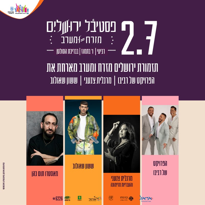 פסטיבל ירושלים מזרח ומערב