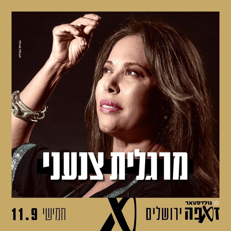 מרגול בזאפה ירושלים