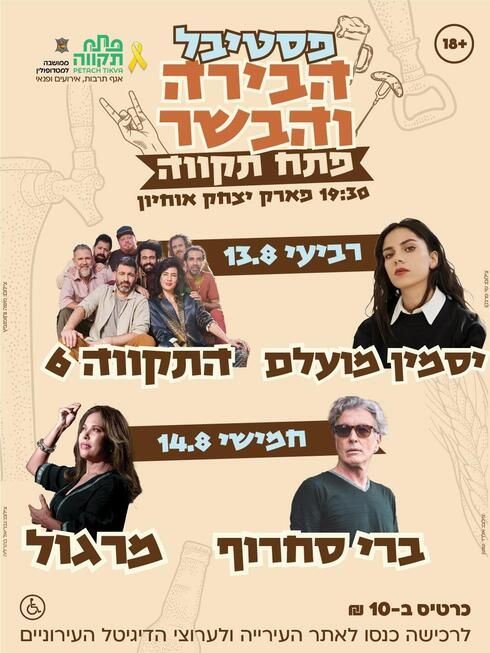 פסטיבל הבירה והבשר