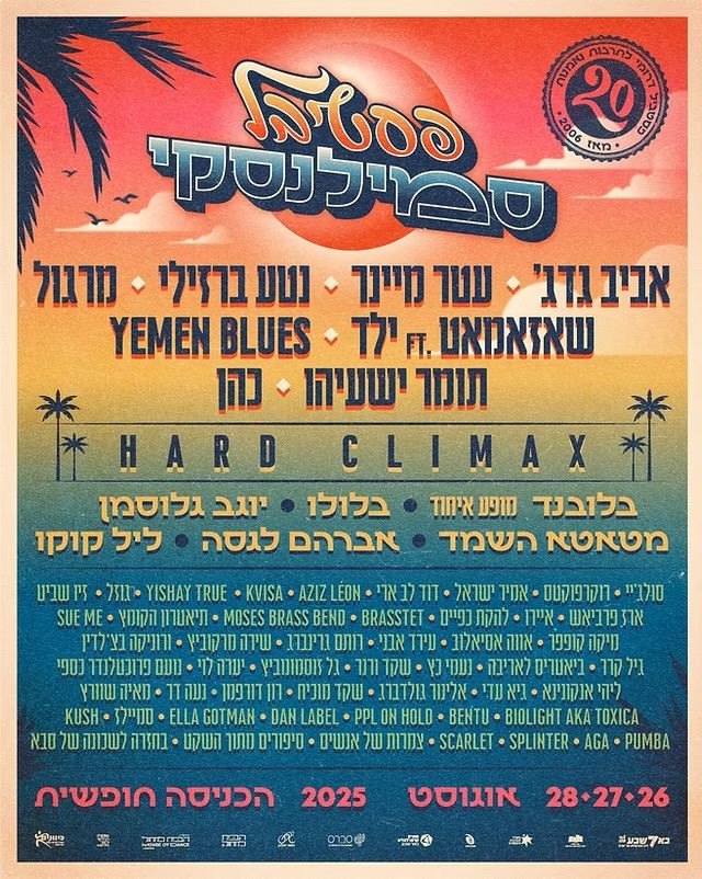 פסטיבל סמילנסקי