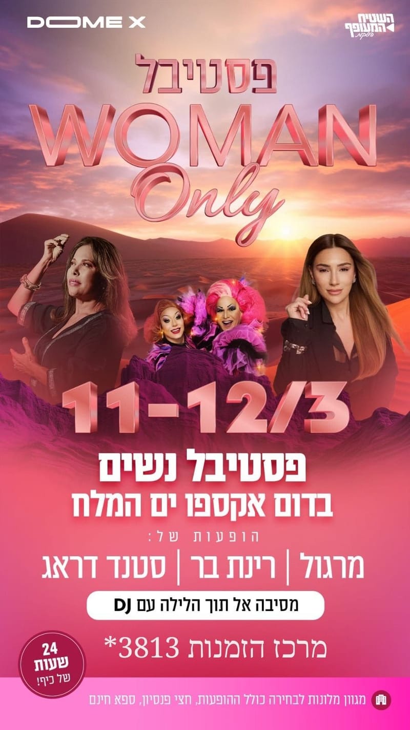 פסטיבל נשים בדום אקספו