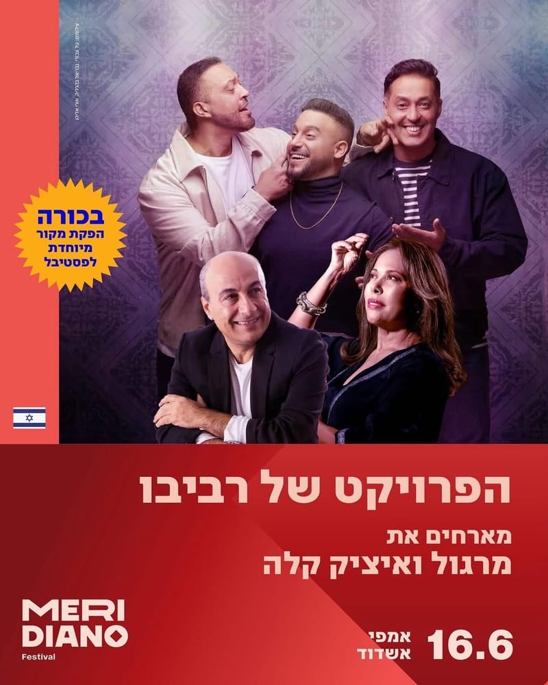פסטיבל מרידיאנו אשדוד