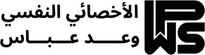 الاخصائي النفسي وعد عباس