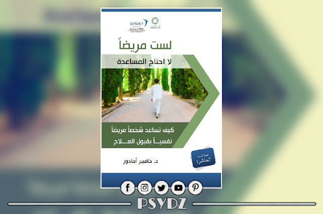 لست مريضا لا احتاج إلى المساعدة - د. خافيير أمادور