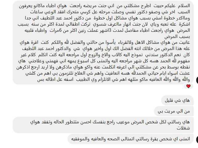 قصة تعافي السيدة إقبال من مرضها النفسي/ العراق