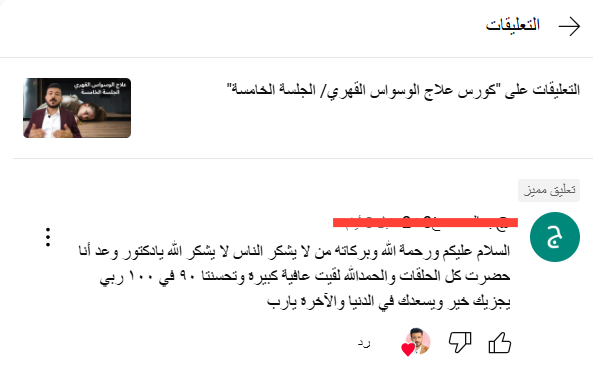 قصة تعافي السيد محمد من اضطراب الوسواس القهري