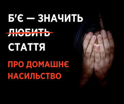 Сім'я без насильства