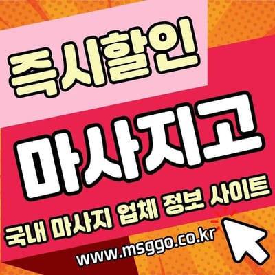 출장마사지: 현대인의 힐링 솔루션