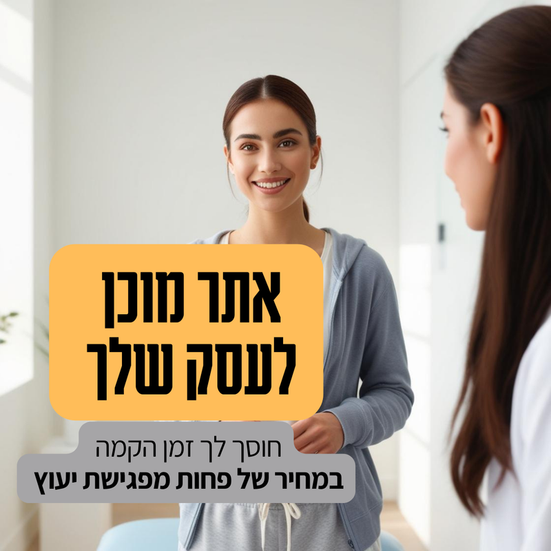 מה מקבלים באתר מוכן 