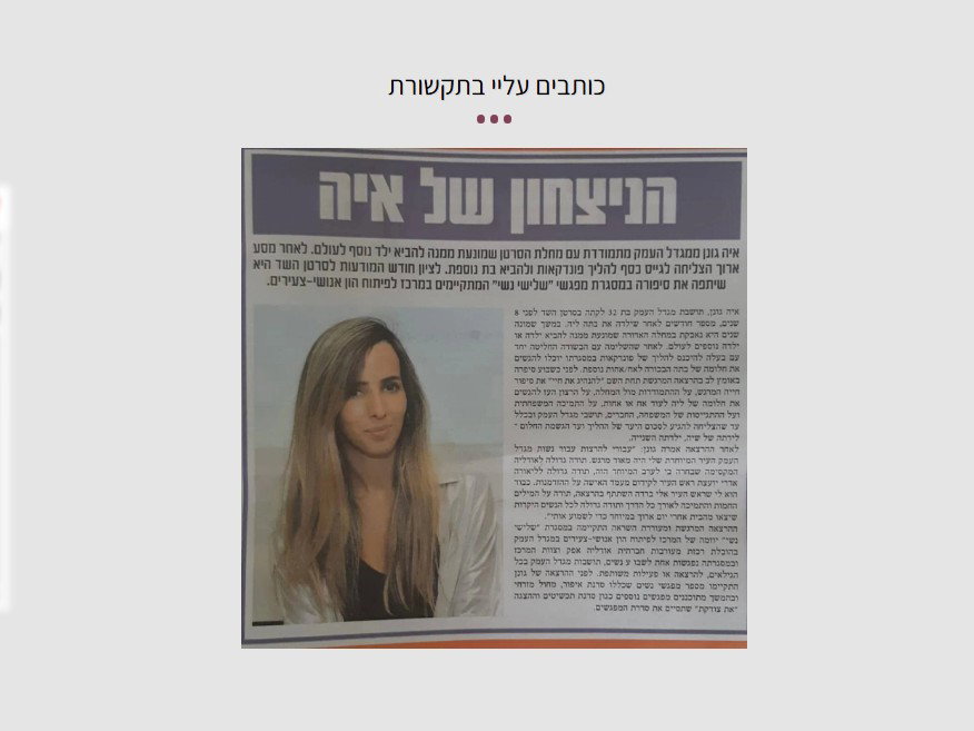 כתבה בתקשורת על איה — תוכן שיישאר באתר ויבנה אמינות לכל מי שמחפשת מרצה.
