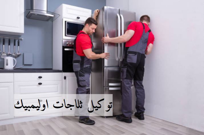 مركز بيع اوليمبيك اليكتريك