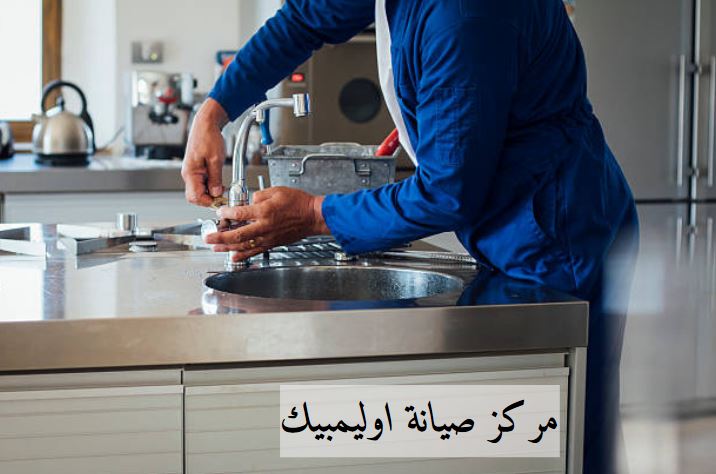 عناوين مركز صيانة اوليمبيك اليكتريك