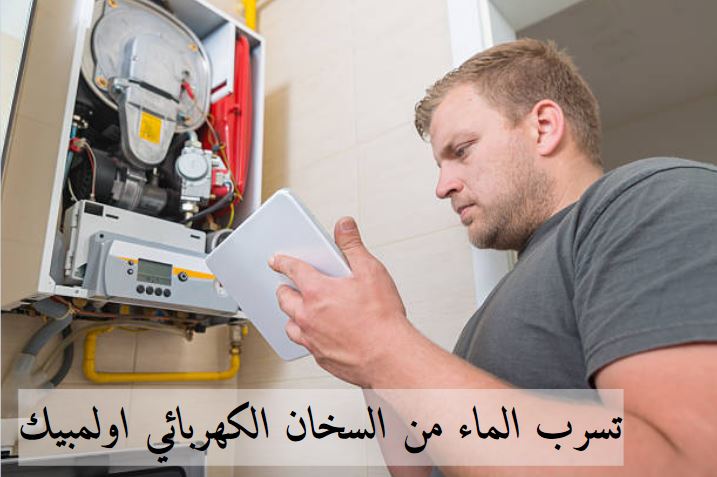 هل تنقيط السخان خطر؟