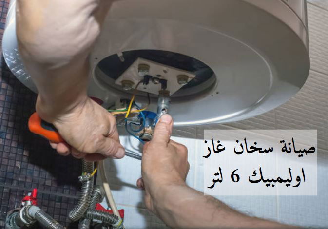 ماهو افضل سخان غاز 6 لتر؟