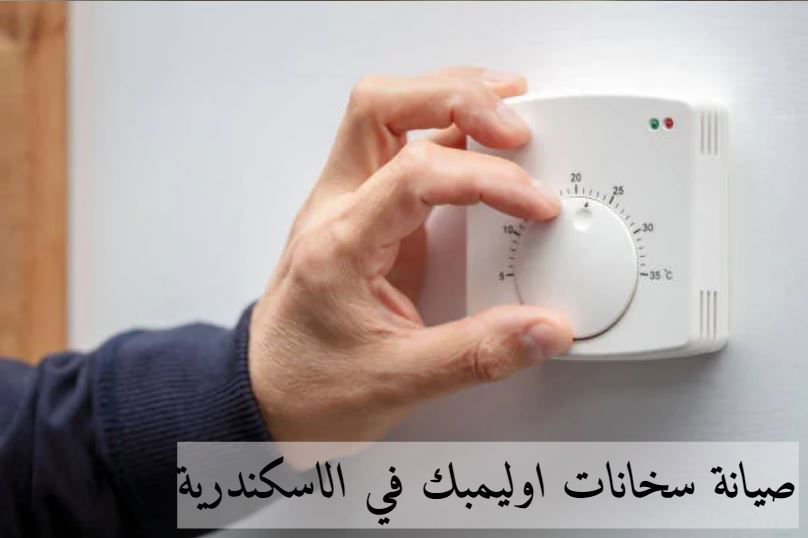 فروع اوليمبيك الكتريك الاسكندرية