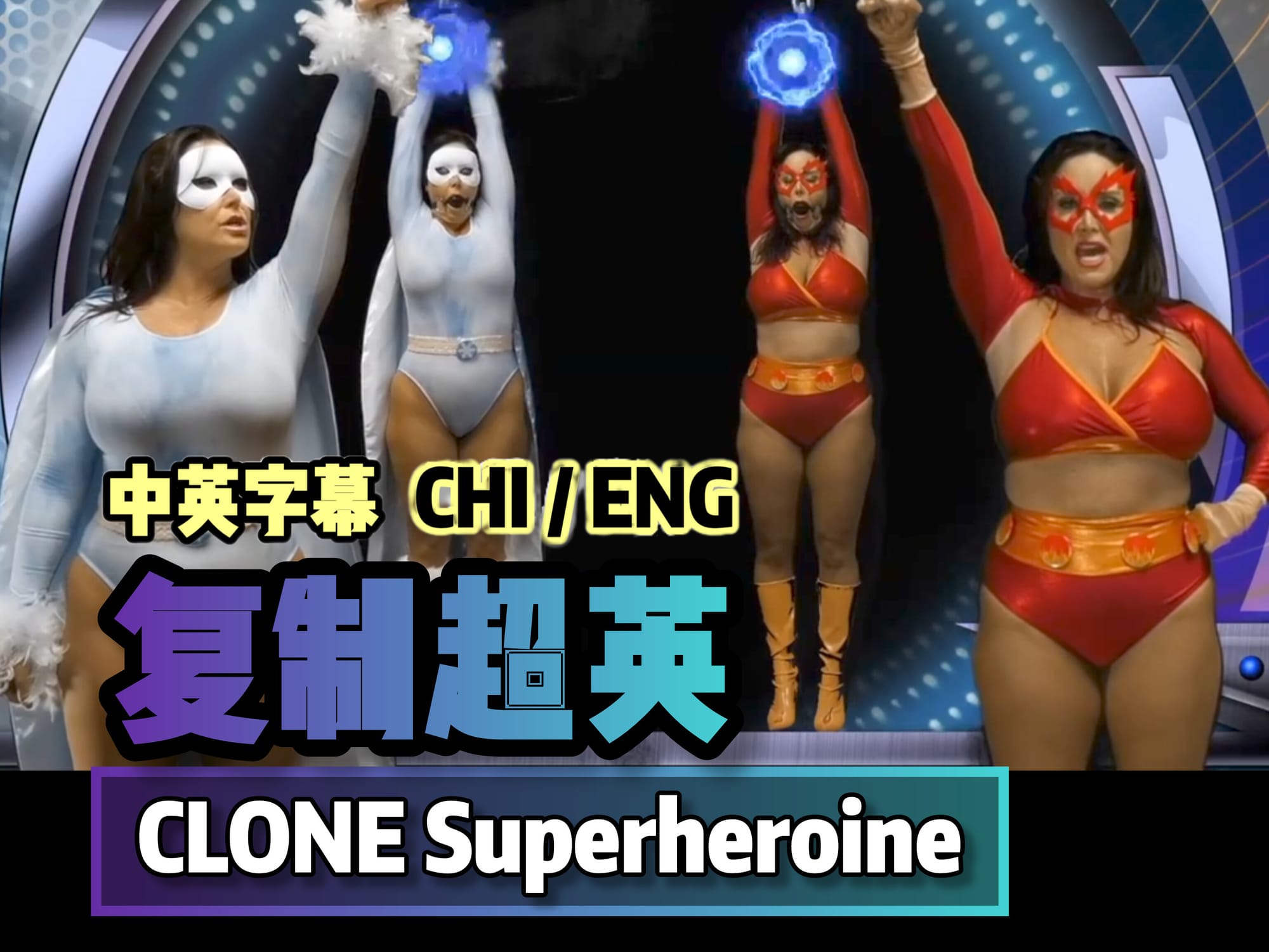 复制超英 🇺🇸