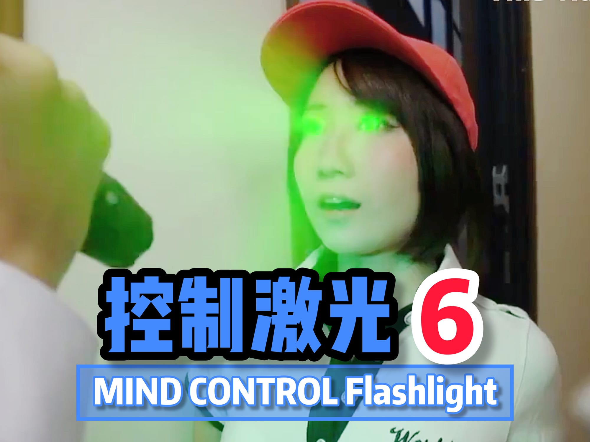 控制激光6