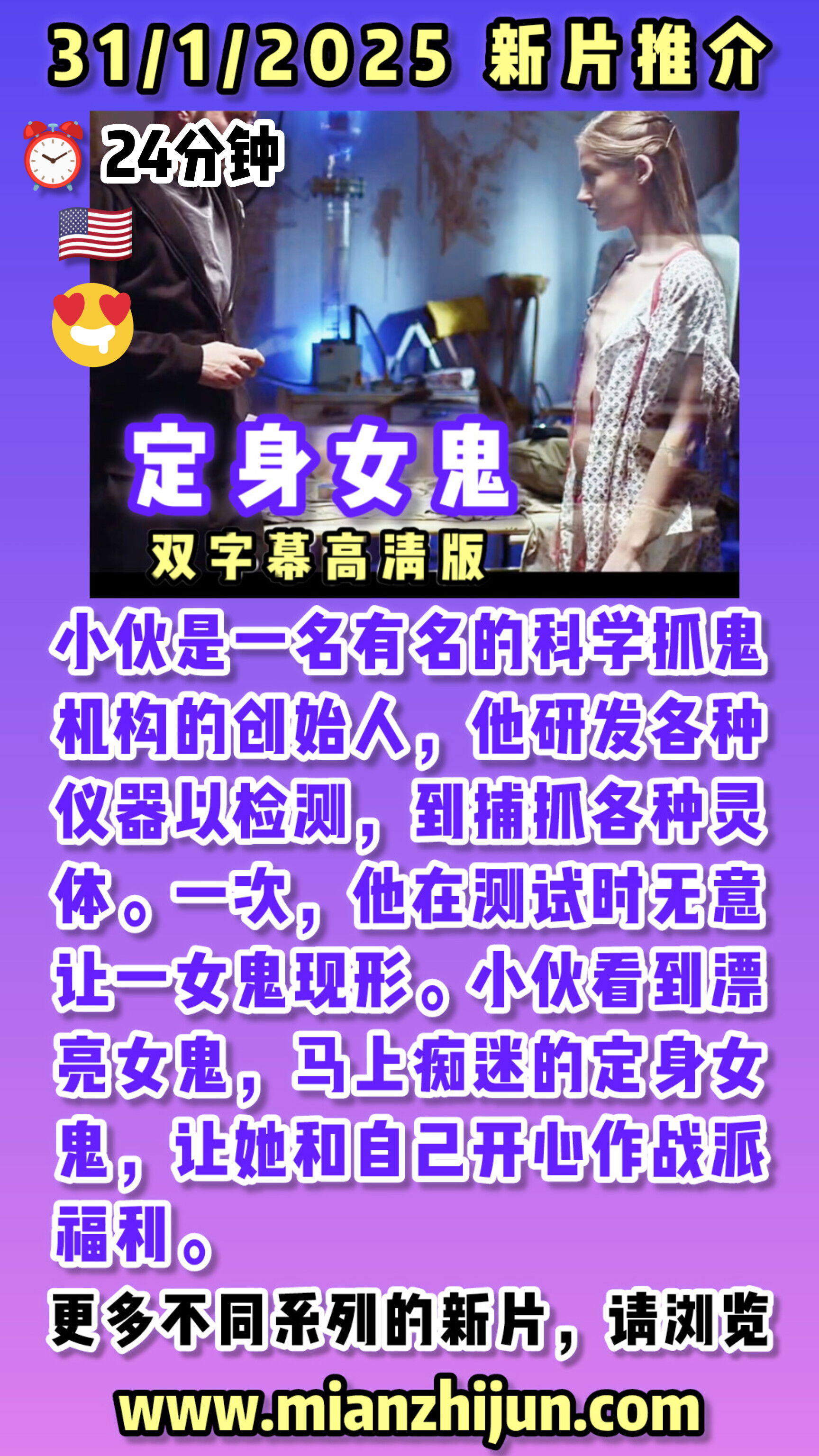 定身女鬼 🇺🇸
