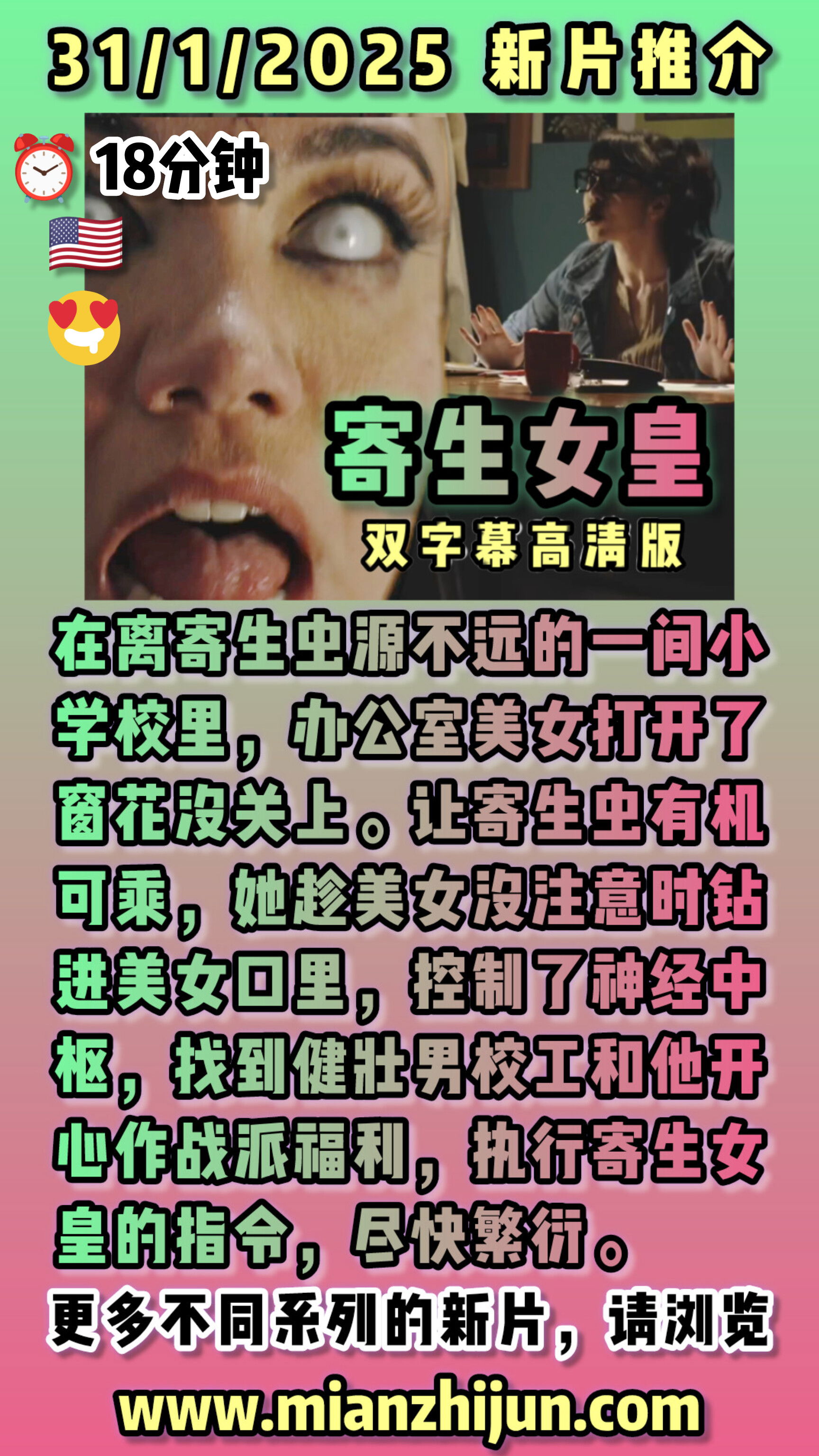 寄生女皇 🇺🇸