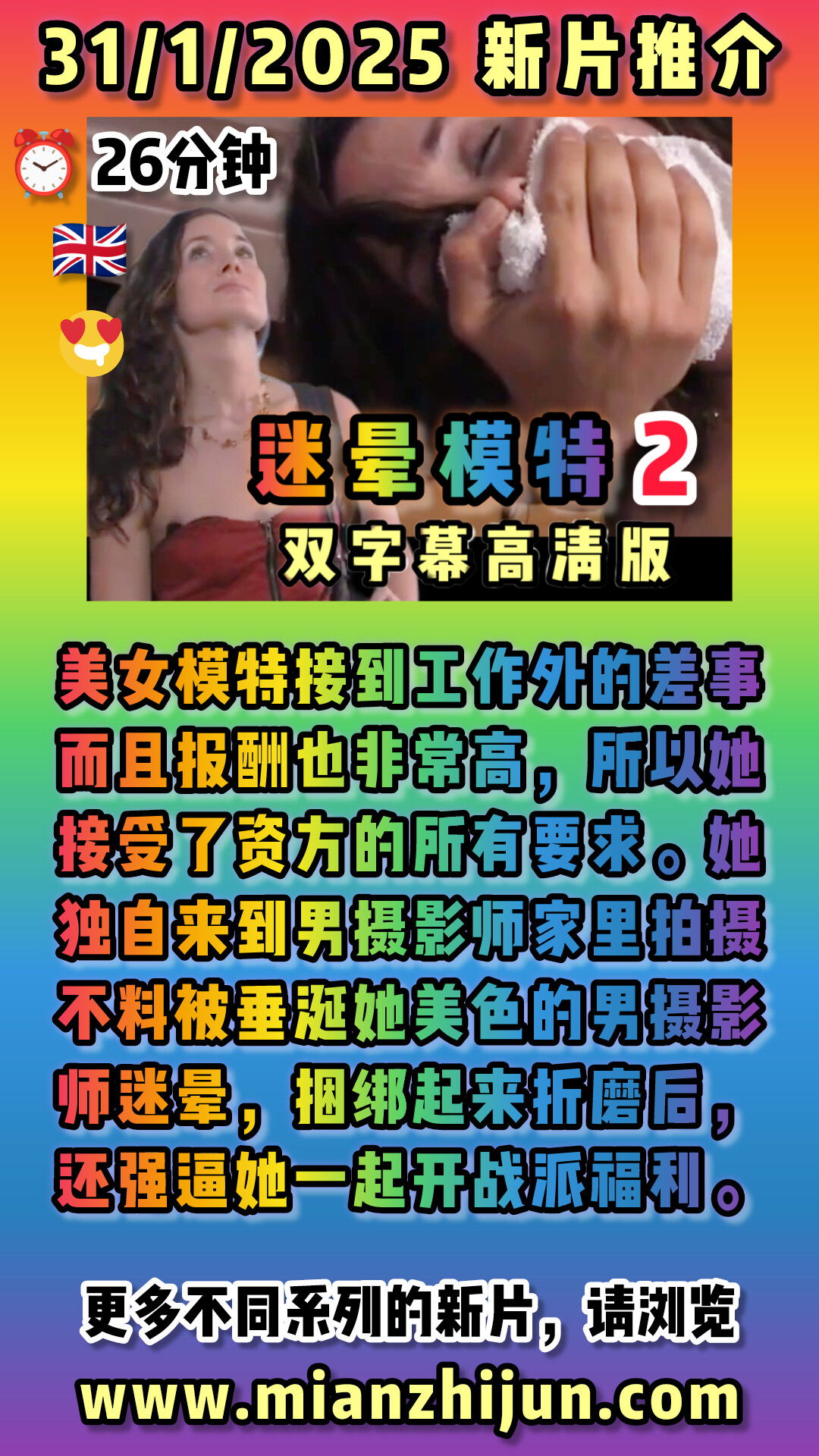 迷晕模特2 🇬🇧
