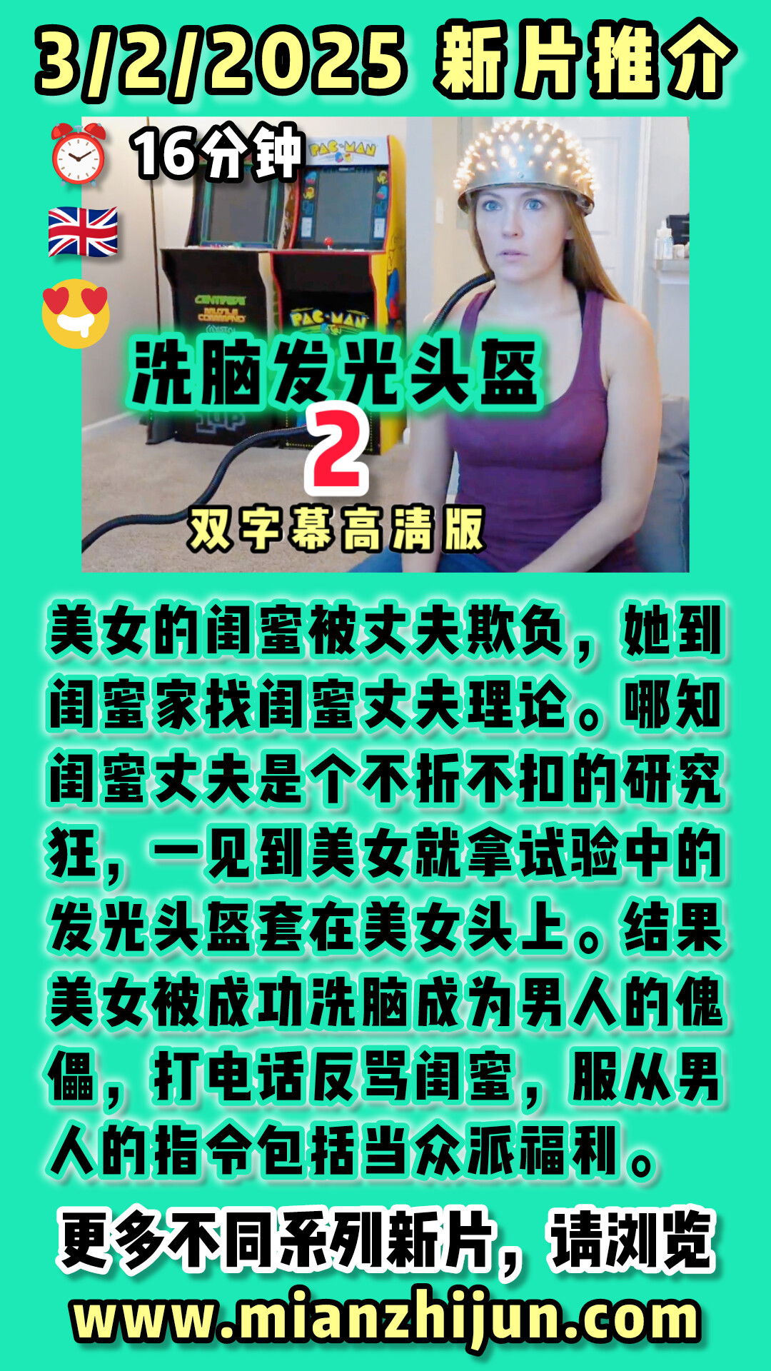 洗脑发光头盔2 🇺🇸