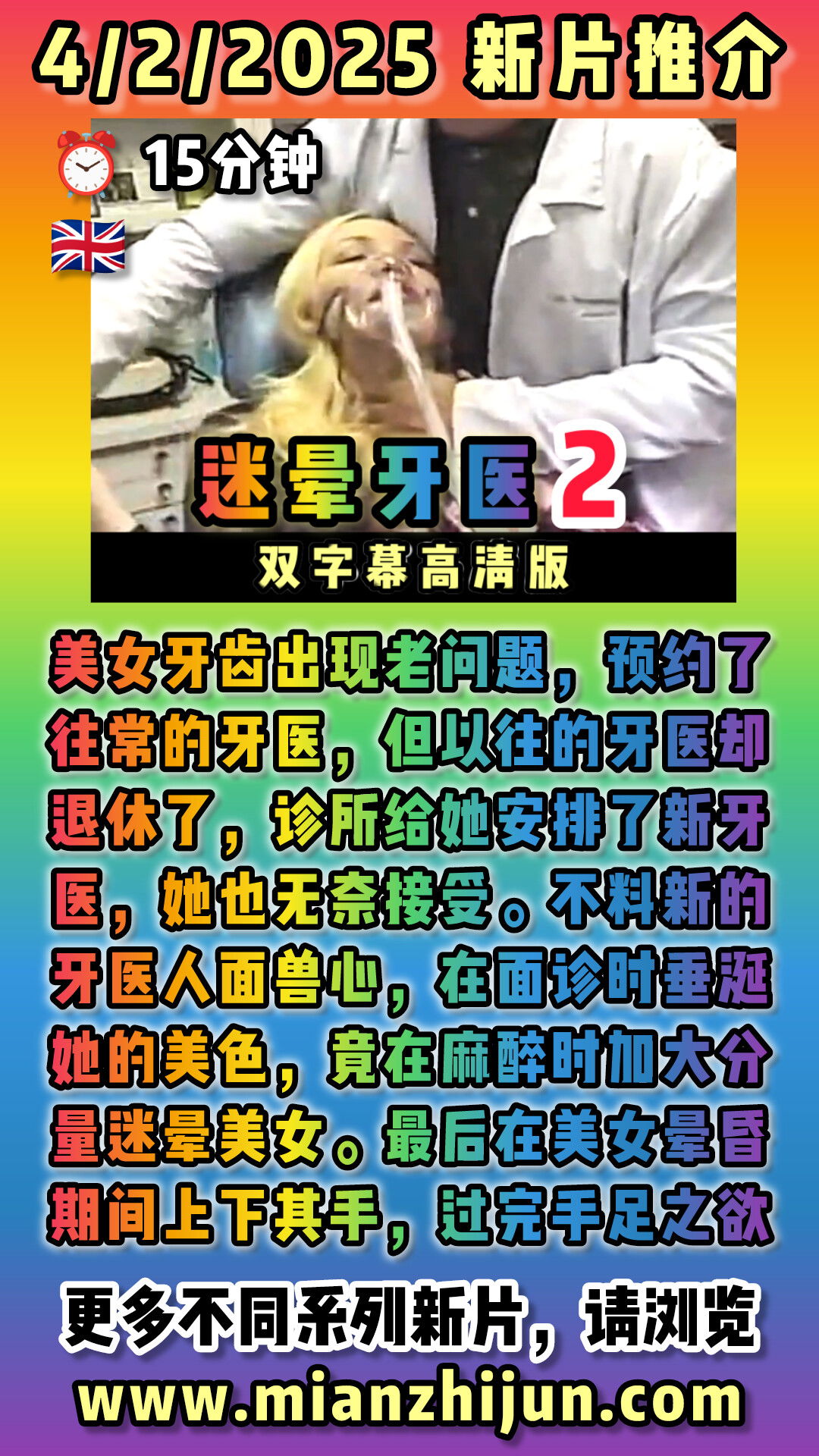 迷晕牙医2 🇺🇸