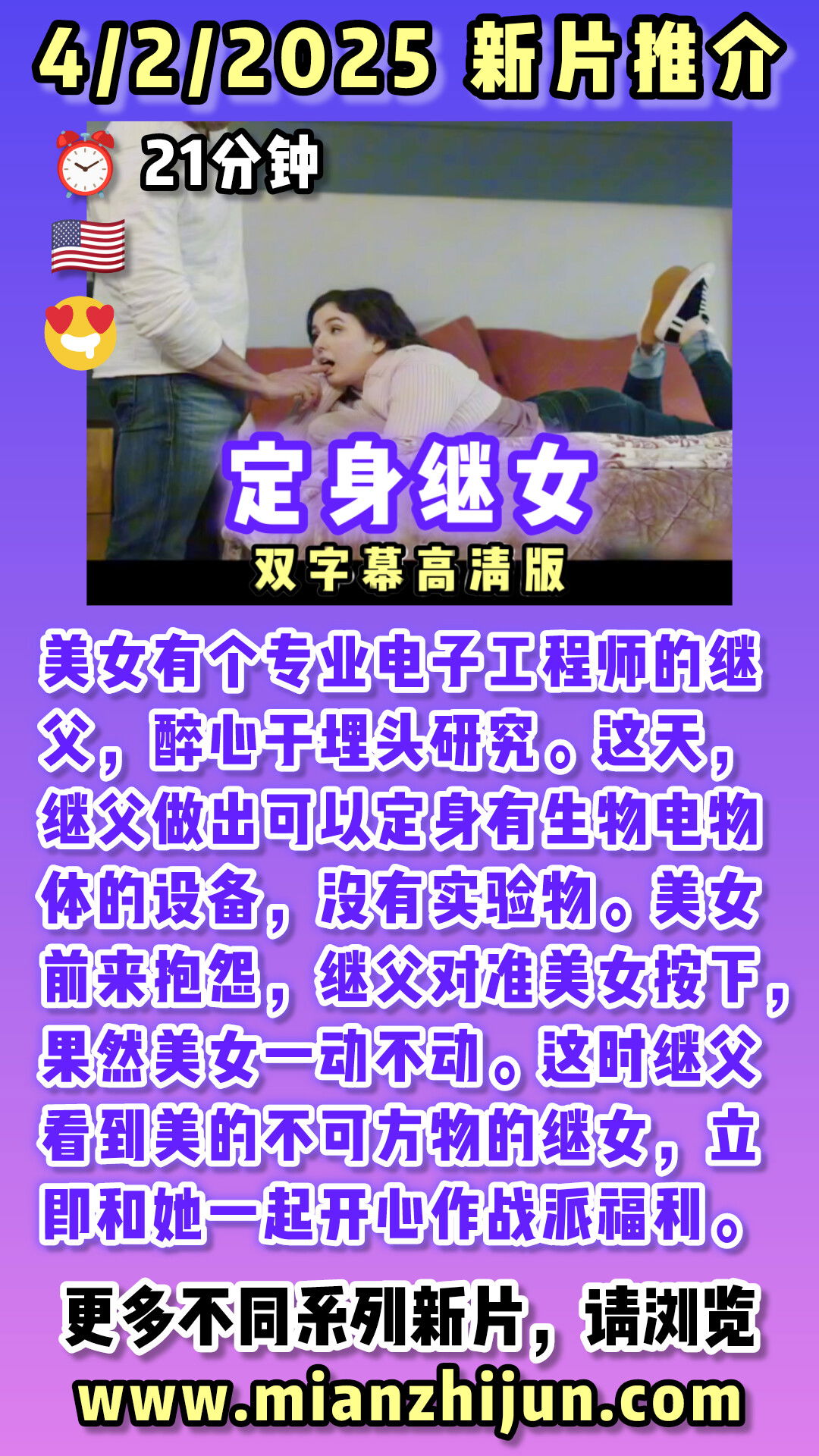 定身继女 🇺🇸