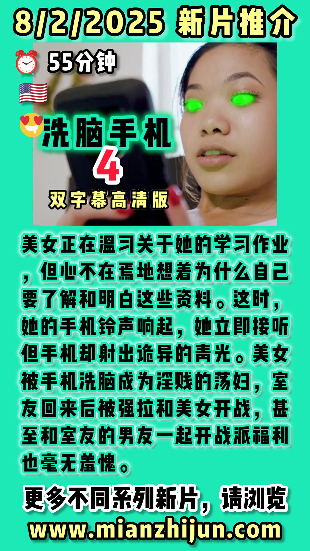 洗脑手机4 🇺🇸