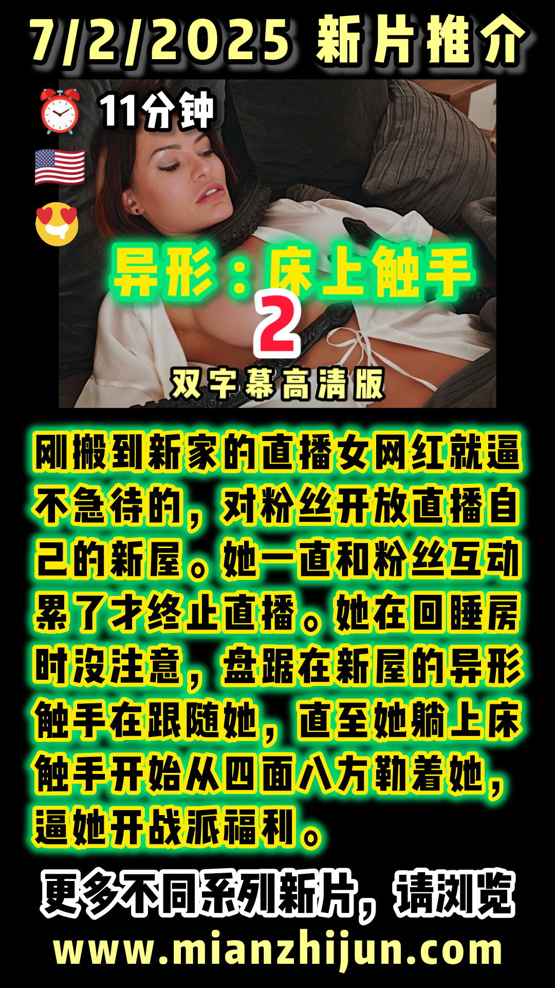 异形 : 床上触手2 🇺🇸