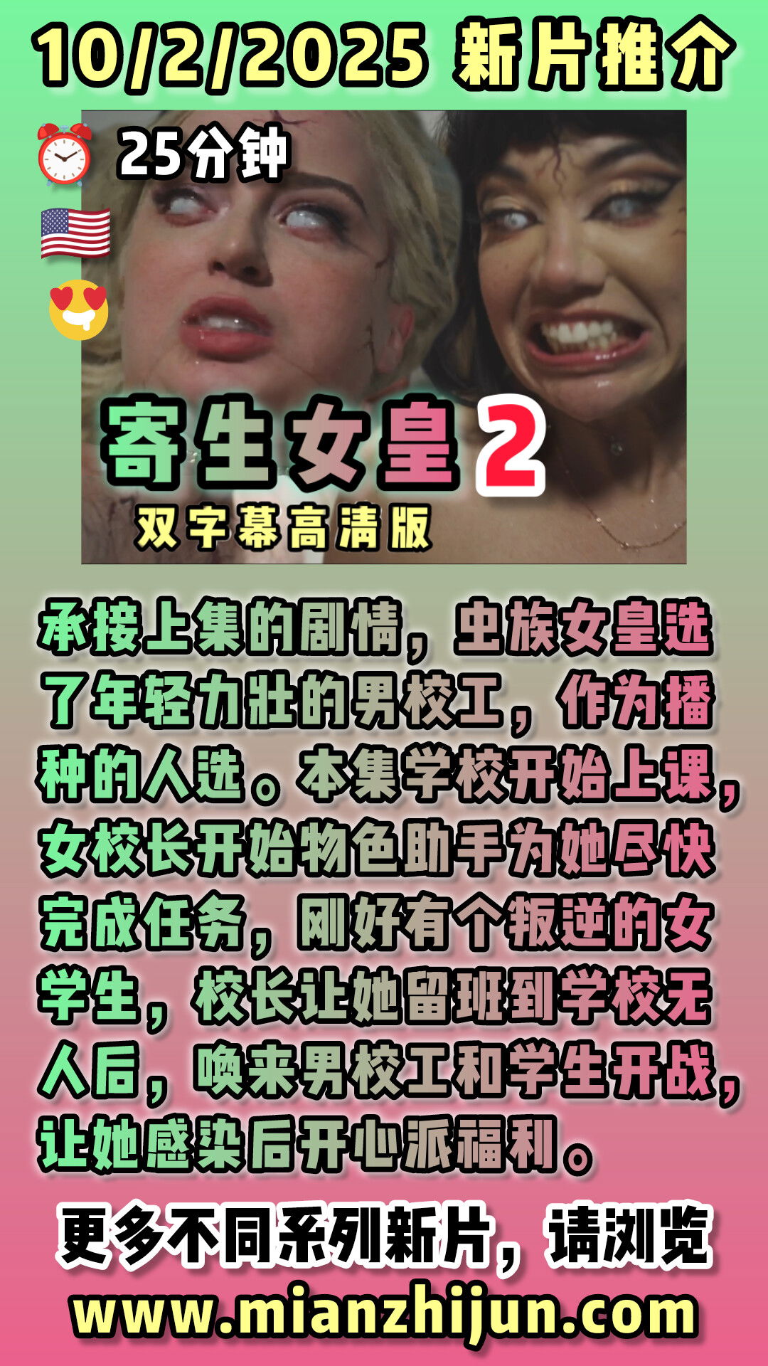 寄生女皇2 🇺🇸