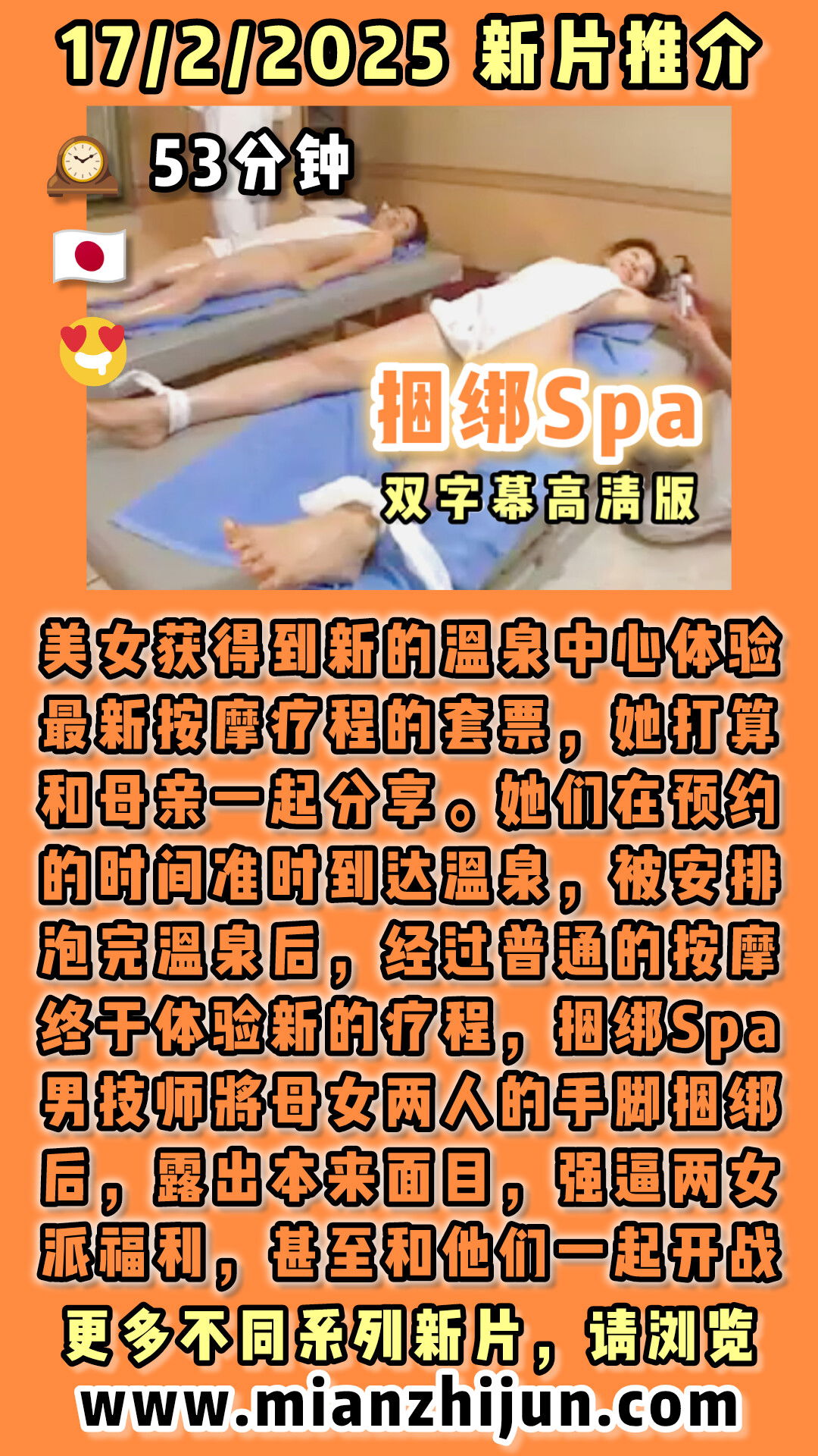 捆绑Spa 🇯🇵