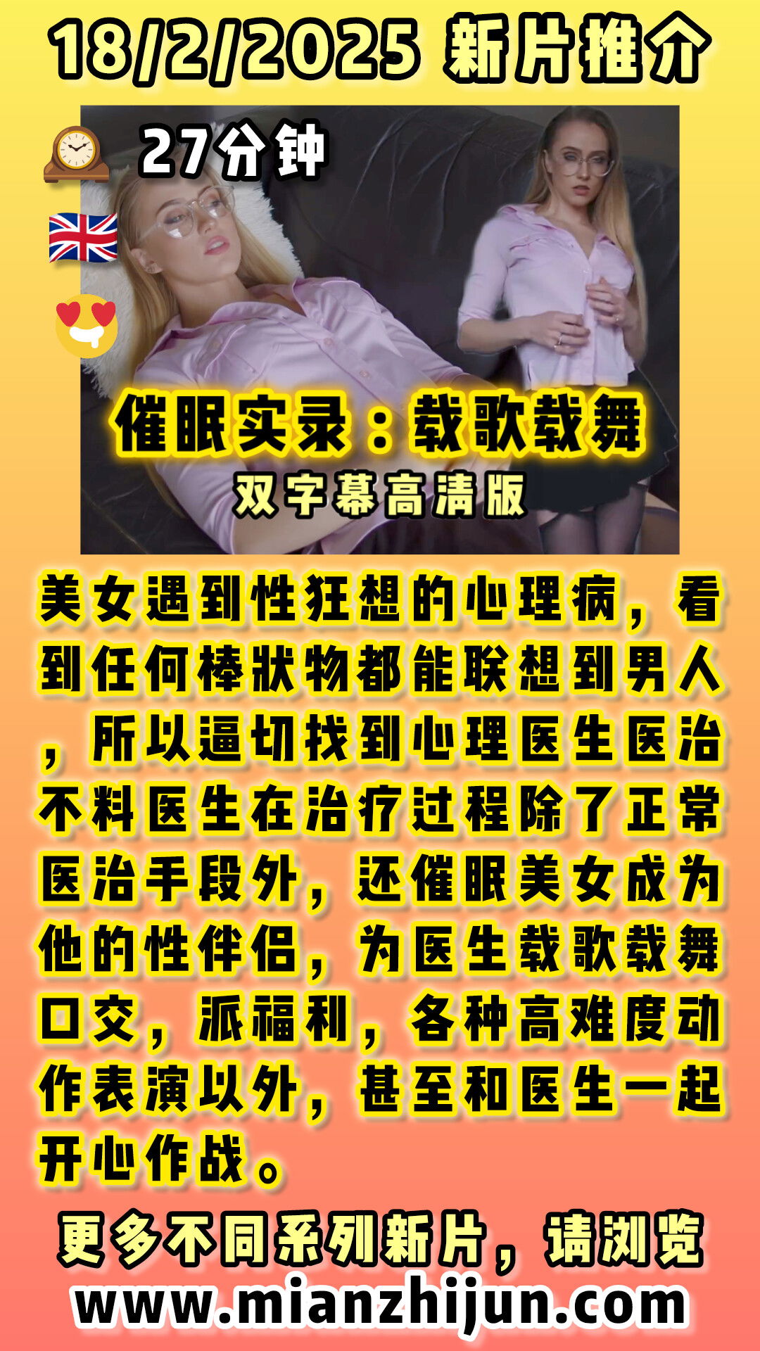 催眠实录 : 载歌载舞 🇬🇧