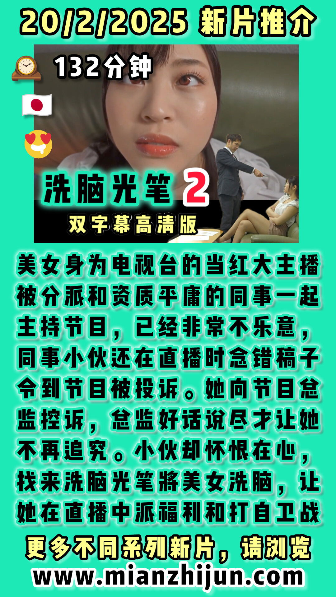 洗脑光笔2 🇯🇵
