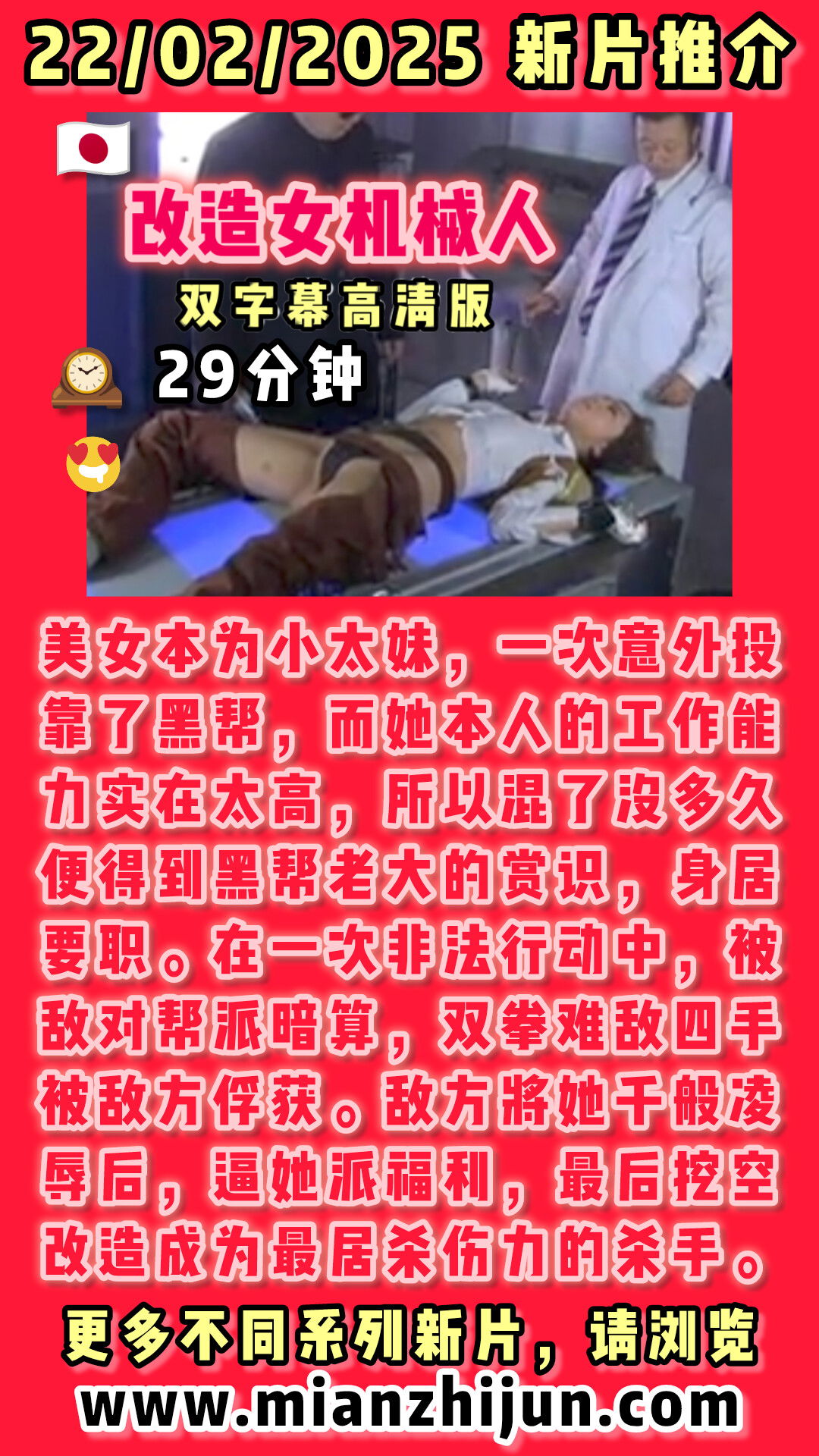 改造女机械人 🇯🇵