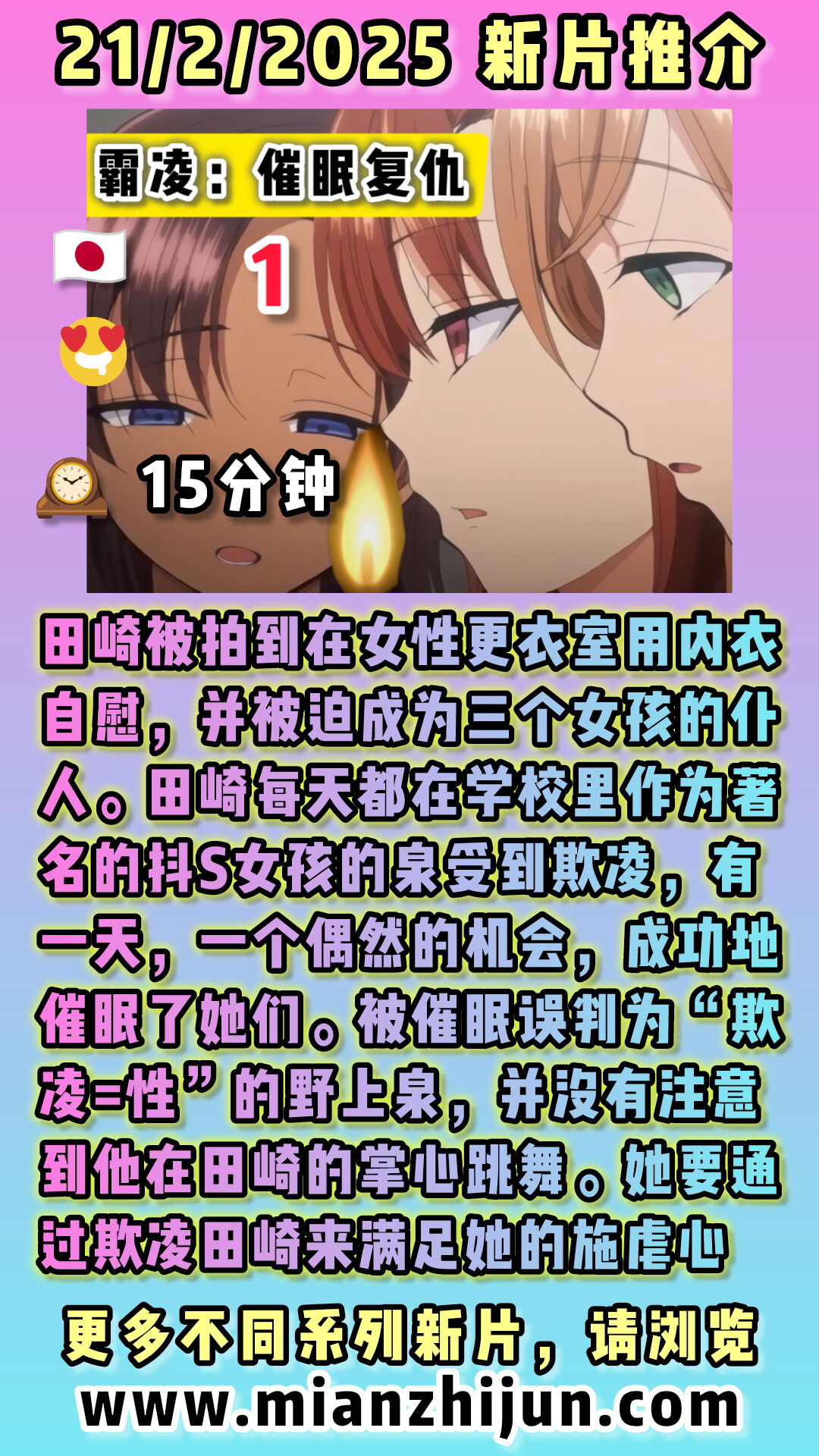 霸凌催眠复仇1 🇯🇵