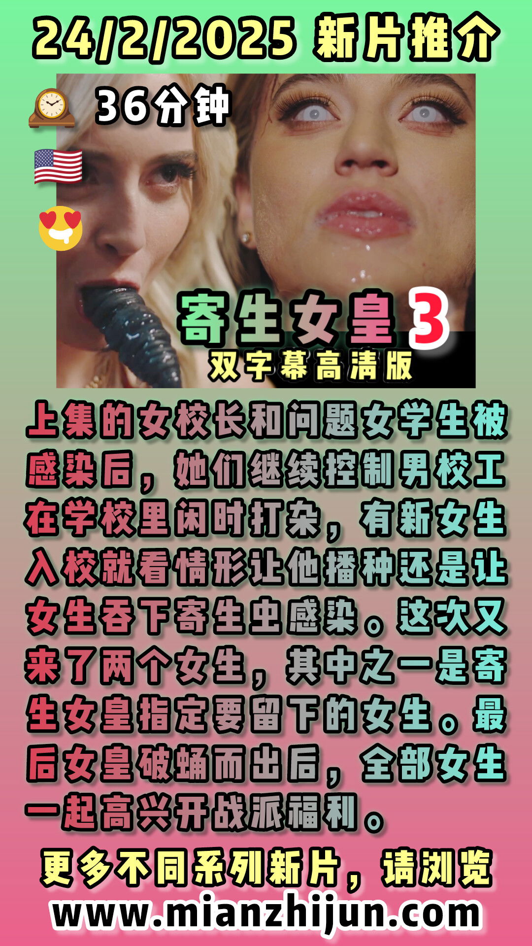 寄生女皇3 🇺🇸