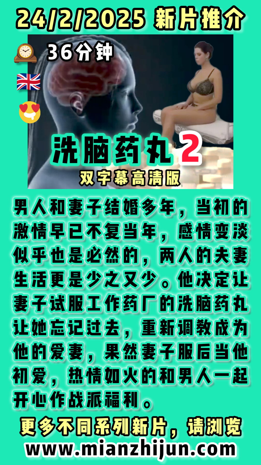 洗脑药丸2 🇬🇧