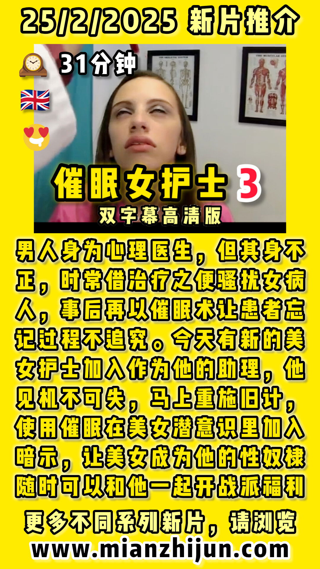 催眠女护士3 🇬🇧