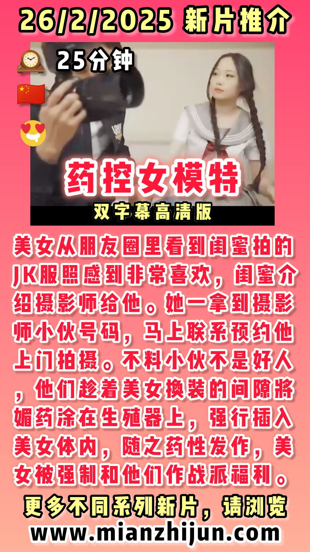 药控女模特 🇨🇳