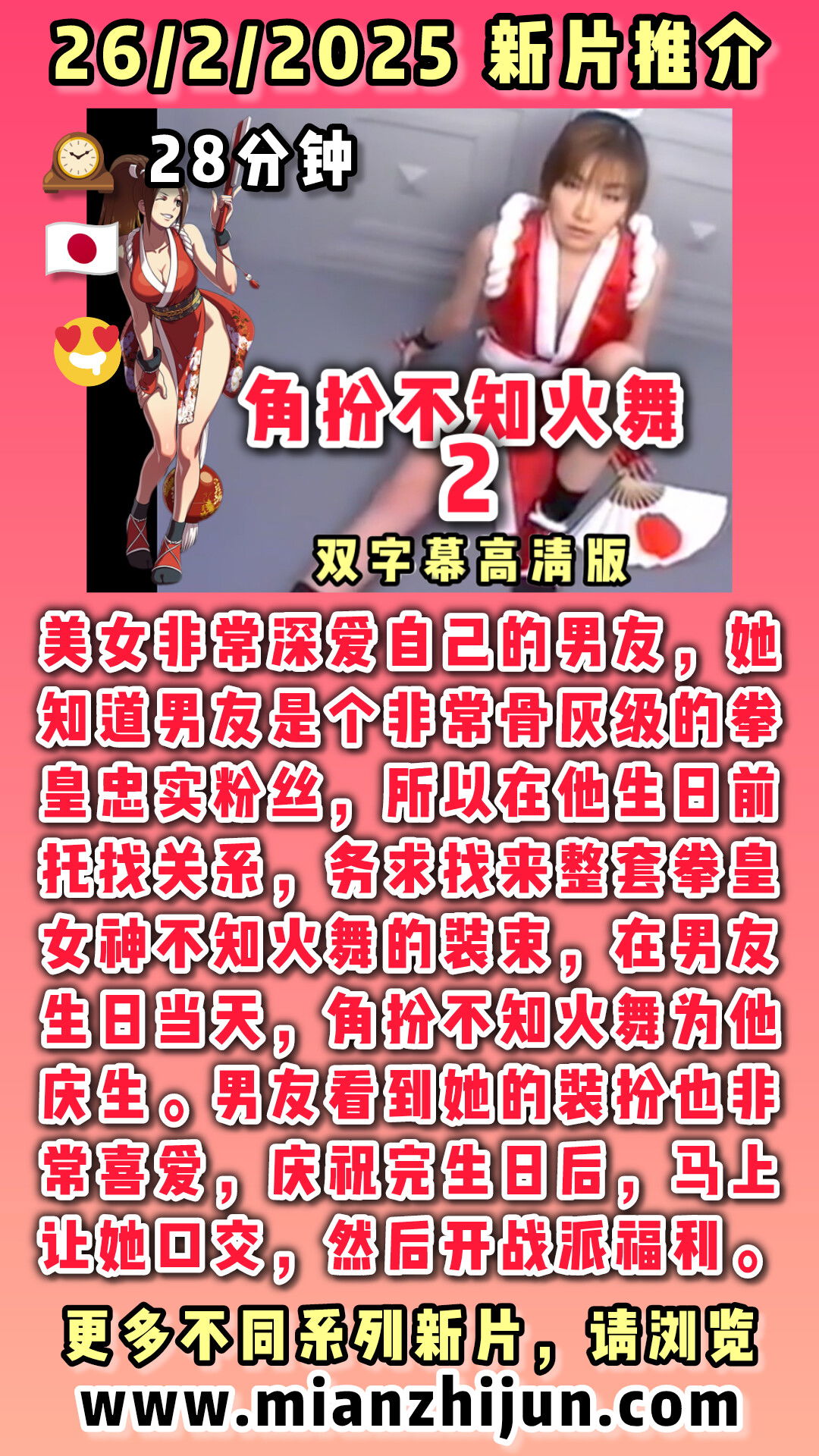 角扮不知火舞 🇯🇵