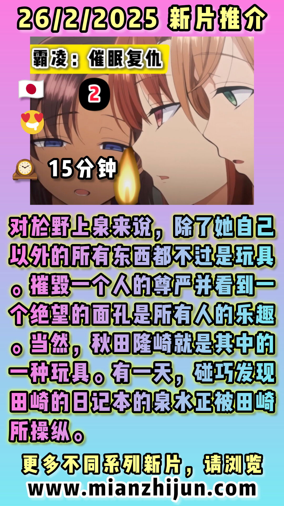 霸凌催眠复仇2 🇯🇵